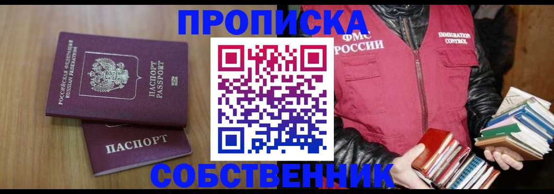 прописка 2025 в Карасуке