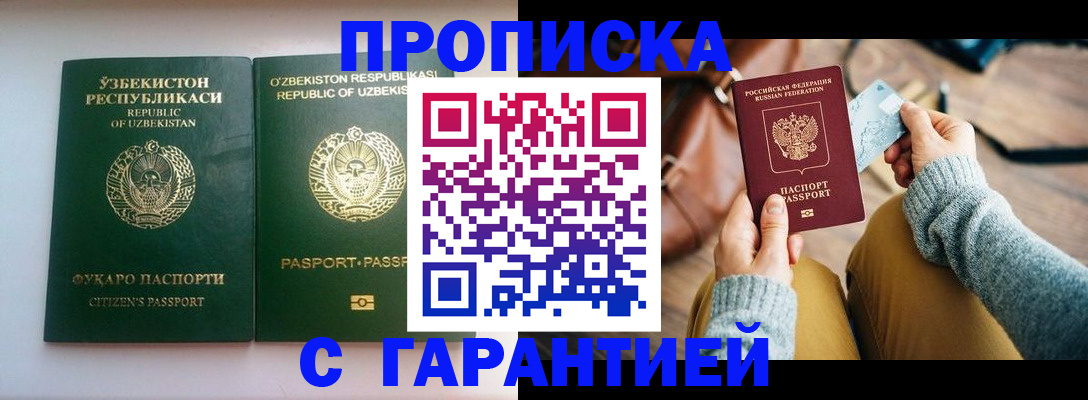 прописка от собственника в Карасуке