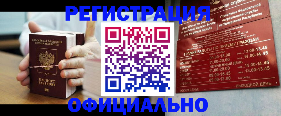 прописка законно в Карасуке