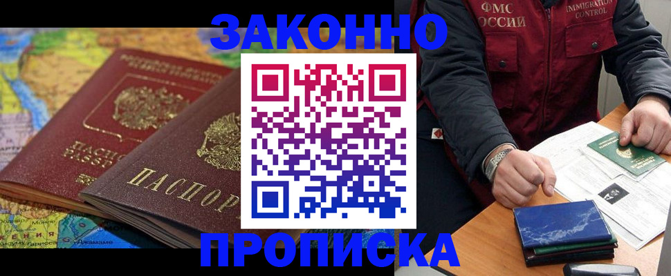 прописка в Карасуке