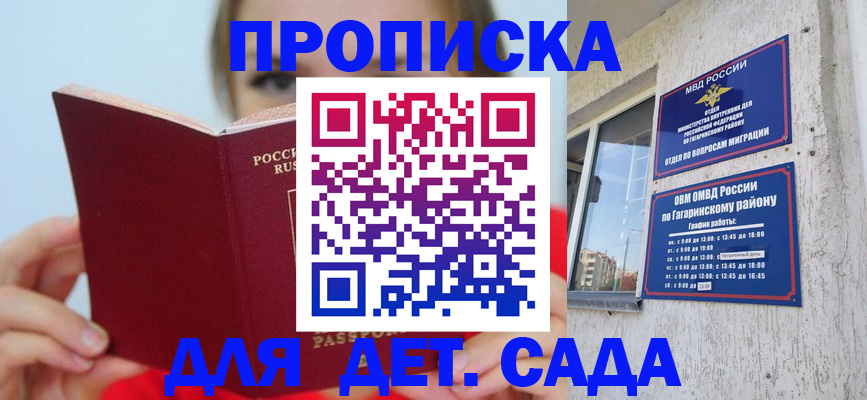 регистрация для дет. сада в Карасуке